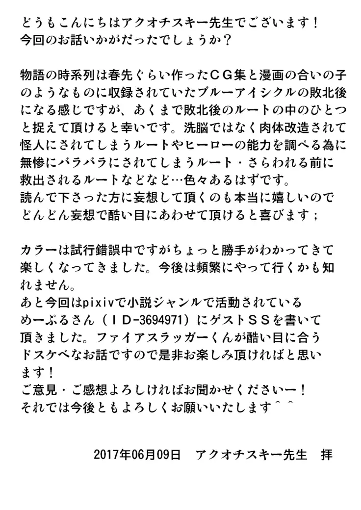 kohri no senshi buruaishikuru chijoku no sennou jikken zempe