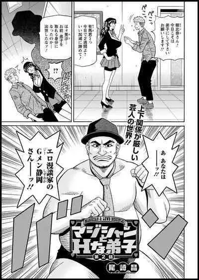 Magician and Lewd Disciple