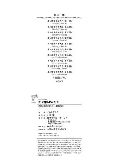 Manokurake no Onnatachi