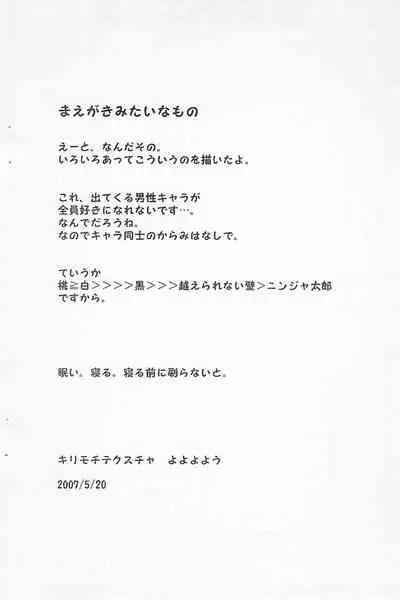 Kokoro Mera shitecchi