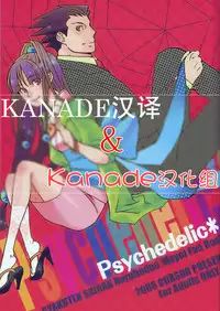 [CURSOR (Satou)] Psychedelic* (Ace Attorney) [Chinese] [KANADE汉译&Kanade汉化组]
