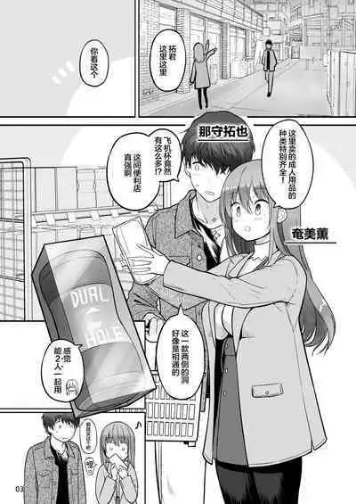 Futanari Kanojo to Tokoton Icha Love H