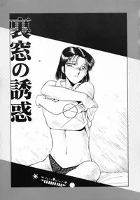 [Katsuragi Maya] Uramado no Yuuwaku