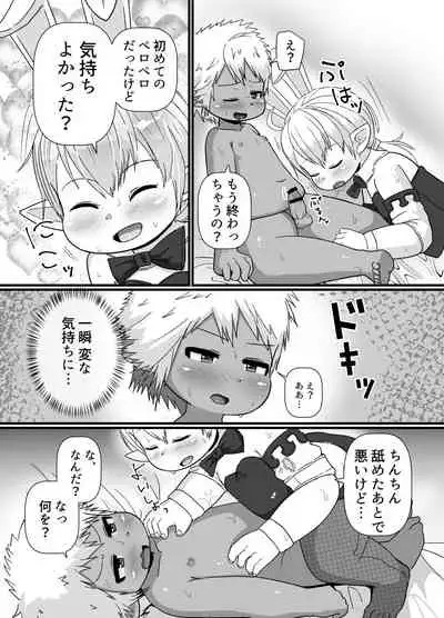 褐色ララフェル♂がほも堕ちする漫画