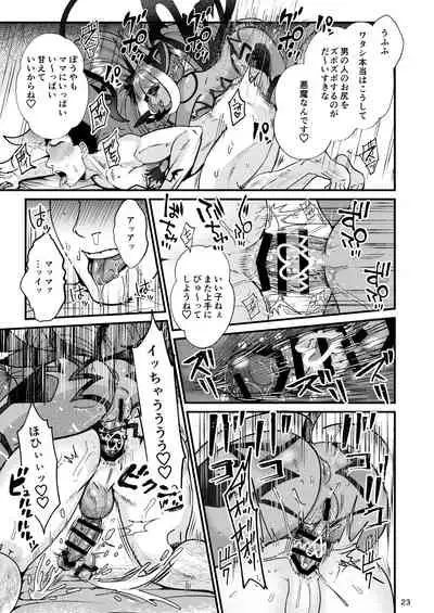 Futanari Devil Mama no Mesu ni Naru