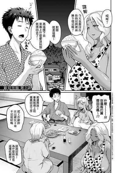 Invite! SEX-darake no Shima desu ga Nani ka? | 歡迎蒞臨！SEX無限制之島到底是怎樣？