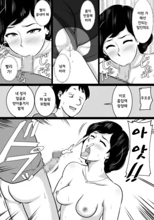 Kuchiurusai Oba | 잔소리 심한 이모