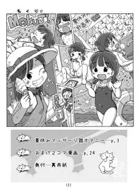 [Umekko Dou (Umekko)] Natsuyasumi Massāji-ki Onanie [Digital]