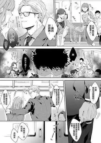 Motto, Iyarashii Mannequin | 更加、淫乱的服装模特 Ch. 1-6 + 加笔 + 特典