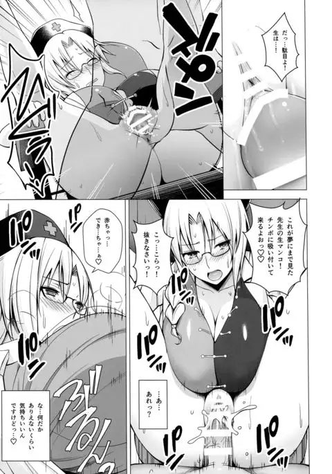 P-Cup Eirin no Himo ni Naru Hanashi