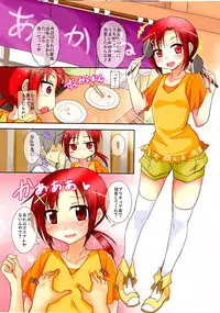 (C82) [Sound Sticker (Narusawa Kei)] Akane Eternal (Smile Precure!)