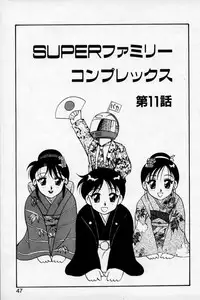 [Ogami Wolf] Super Family Complex 2