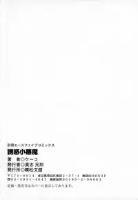 [Ke-Ko] Yuuwaku Koakuma - Temptation Tiny Evil