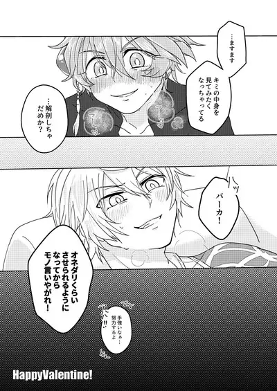 Choco o Kurawaba Morotomo