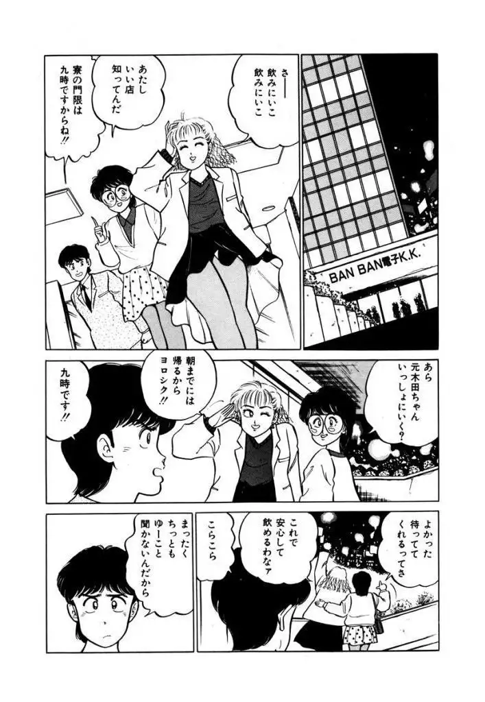 Abunai Joshi Ryou Monogatari Vol.1