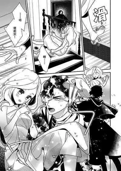 Tensei Oujo wa Saikyou Mahoutsukai no Ude no Naka | 与凶恶魔法师拥抱的重生王女 1-6