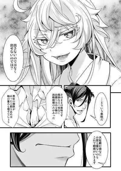 Kioku ga Ichibu Nakunaru Tanya-chan no Hanashi