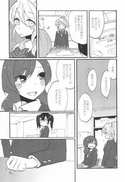 Watashi no Akai Bara no Hime