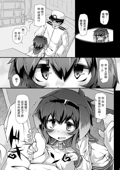 [Narumiya (Narumiya)] TOKI LOVE MISCHIEF (Kantai Collection -KanColle-) [Chinese] [GABA漢化組] [Digital]