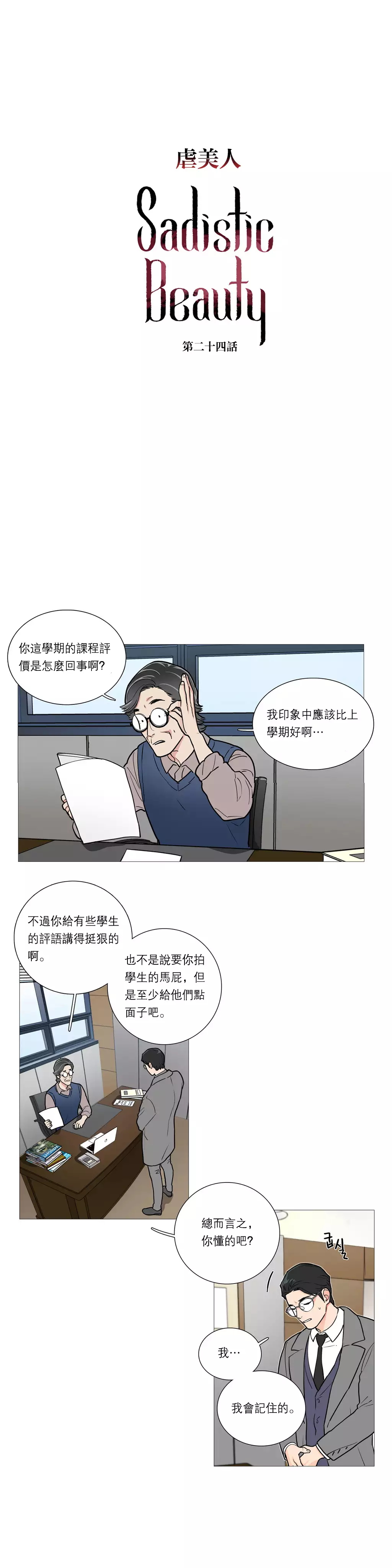 Sadistic Beauty Ch.1-36