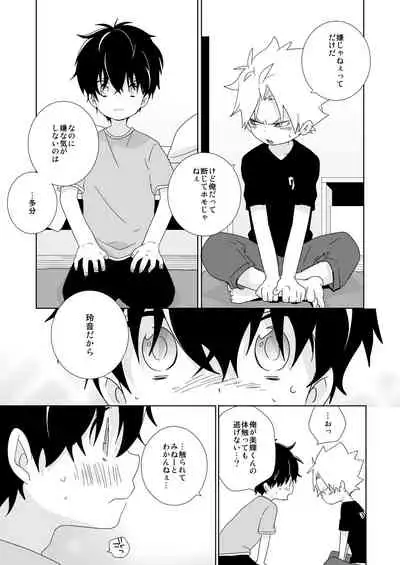 [Naitama (Isako)] InCha-kun to Furyou-kun