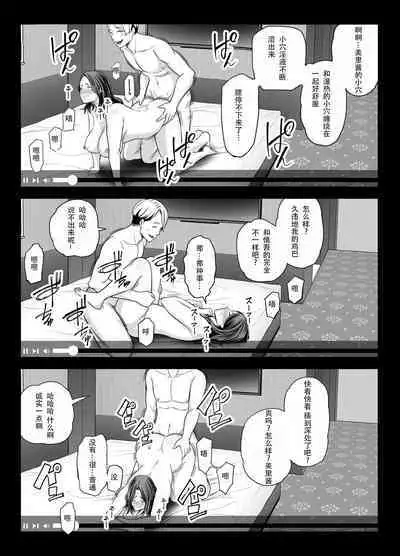 Seisozuma Netorase... 2 | 清纯老婆绿了我... 2