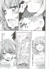 (C90) [Zattou Keshiki (Okagiri Shou)] Shinkon Cinderella (THE IDOLM@STER CINDERELLA GIRLS)