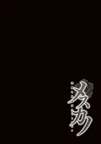 [Ueno Naoya] Mesukano Inbi na Mesu Kanojo-tachi to no Hibi [Digital]