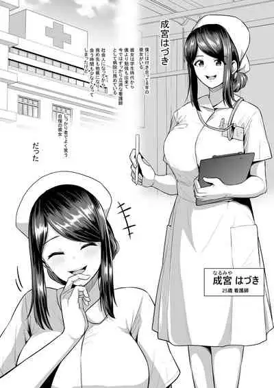 Kyonyuu Kangoshi NTR Yankee Kareshi to no Hentai Play Ryuushutsu Eizou