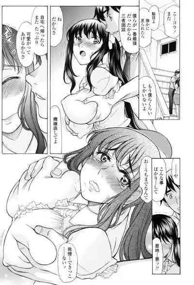 Yasashiku Okashite - Please Softly Raping