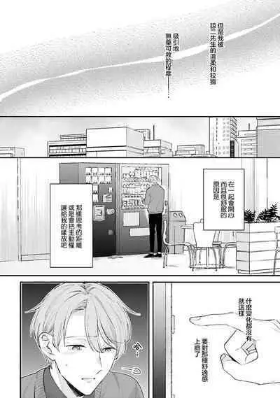 hodokeru koi wa yoi mo amai mo | 绽放的恋爱皆为醉与甜1-5