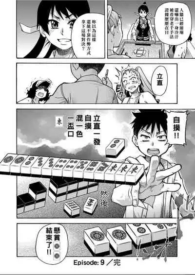 [Shiwasu no Okina] Peace Hame! Ge [Chinese]