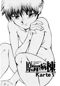 [Kakashi Asahiro] Genzai Byoutou