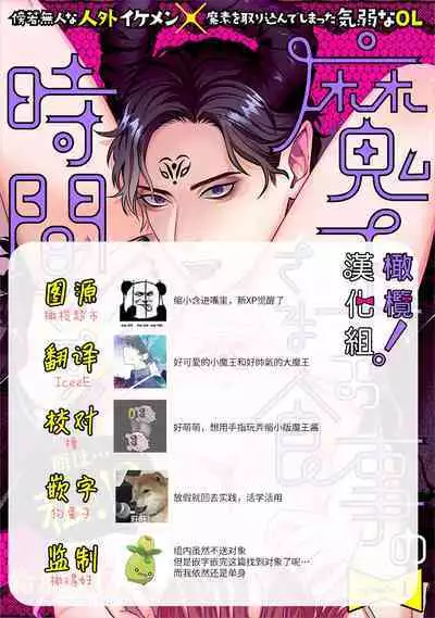 Maou-sama, Oshokuji no Jikan desu! | 魔王大人、到进食时间了! Ch. 1