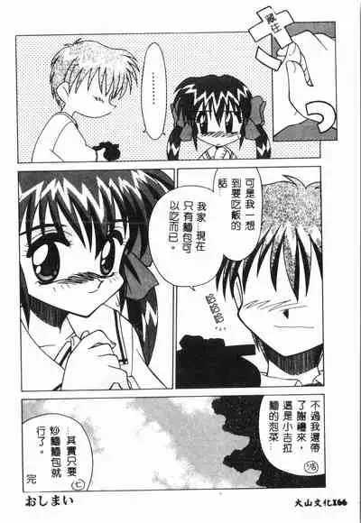 [Anthology] Tactics Anthology Comics ONE ~Kagayaku Kisetsu e~ hen [Chinese]