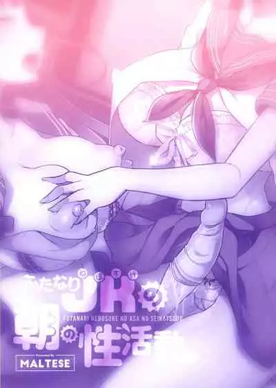 Futanari Nebosuke no Asa no Seikatsudo 3 | 扶她女高中生的晨间性活动 3