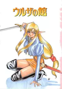 [Taira Hajime] Urza no Yakata