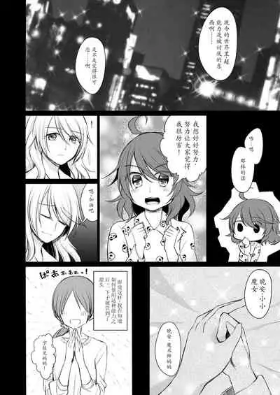 Tsukinu Wakasa no Noroi