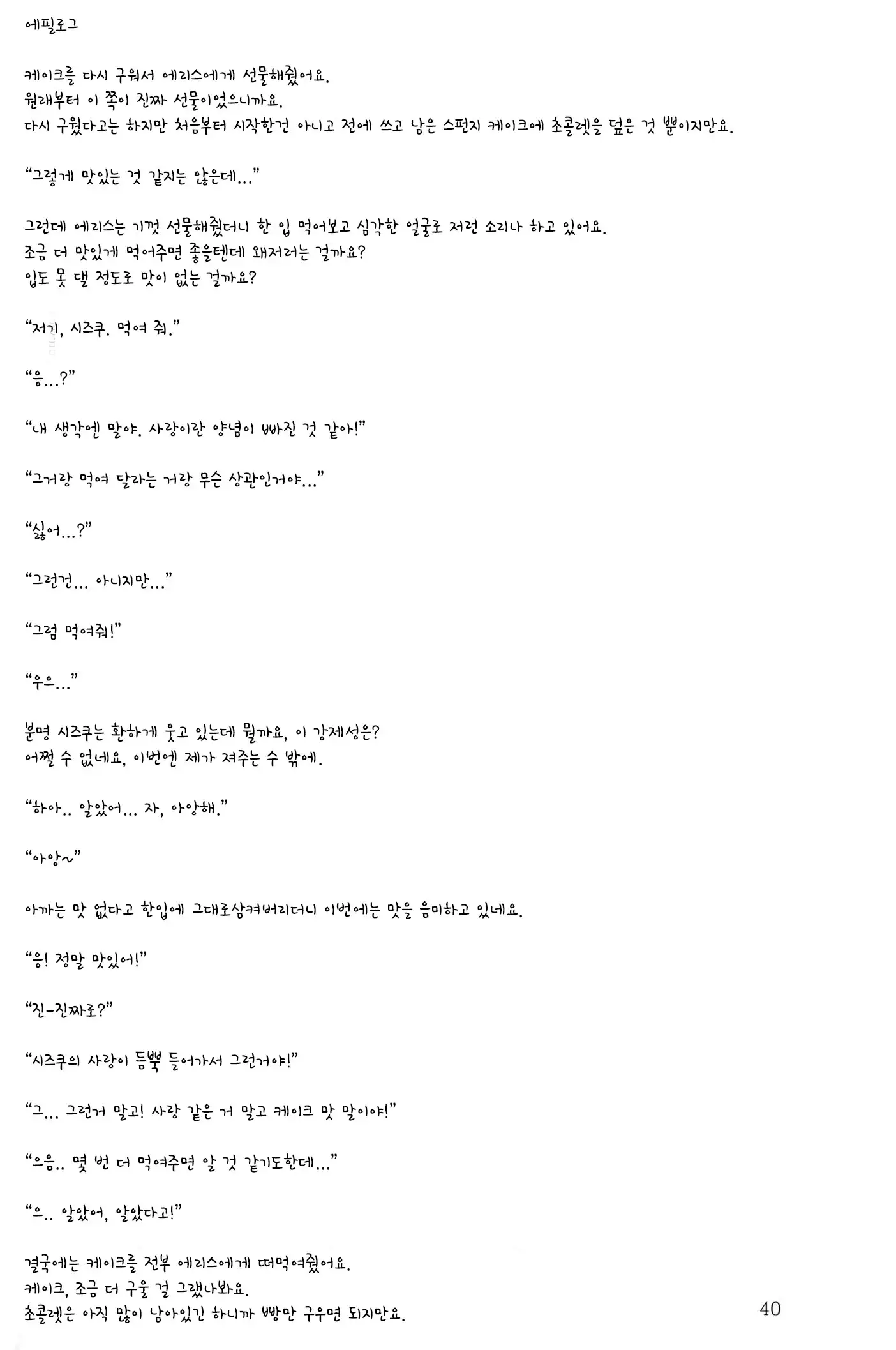 Sono Hanabira ni Kuchizuke wo - A Valentine Rhapsody