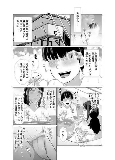 Tonari no Mama to Ofuro de…