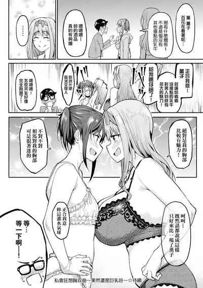 Girls Fetish Collection | 求愛少女性癖全紀錄