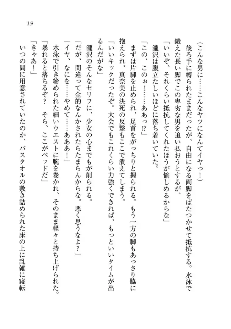 Datukoi ~Netorareta Osananajimi