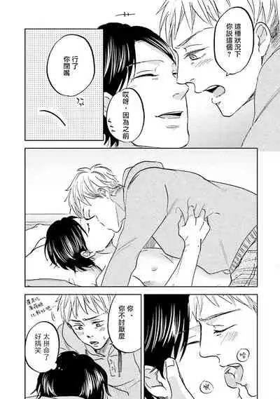 Motto Musunde, Hiraite Hayaku | 再绑紧点、快打开我 Ch. 1-6