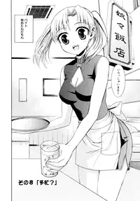 [Enomoto Heights] Yanagida-kun to Mizuno-san [Decensored]