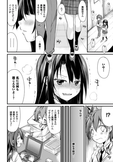 Cool Maso! Shitsukete Seitokaichou COMIC Edition