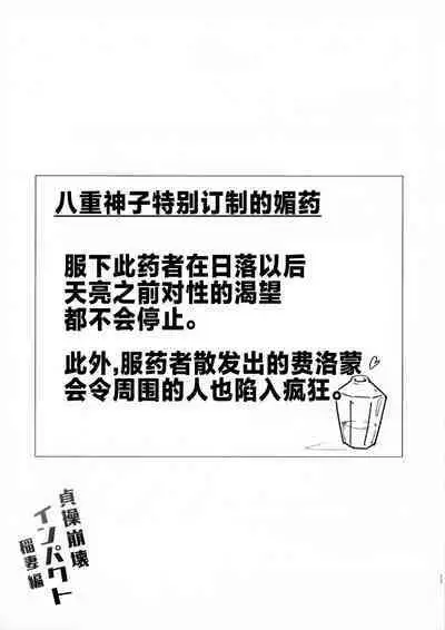 Teisoukan Houkai Impact