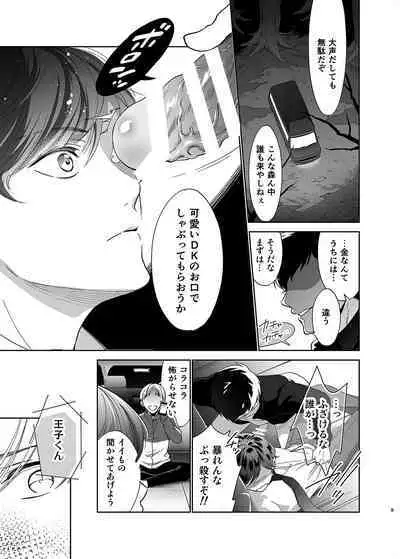 [10wadaxx (Towadako)] Sayonara, Dear My Prince ~Shoujo Manga no Kareshi-yaku o MobRa suru Hon~ [Digital]