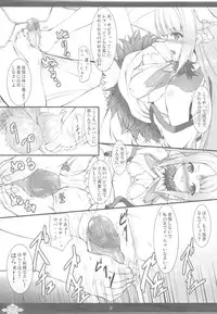 (C78) [In The Sky (Nakano Sora)] Princess Judgment (Luminous Arc 3)