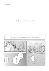 (Utahime Teien 16) [Team Tategami (Paishen)] SyuFrex (THE IDOLM@STER CINDERELLA GIRLS)