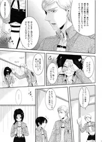 (Hekigai Chousa Haku) [Kiseki (Kisaki Noah)] Daisy* (Shingeki no Kyojin)